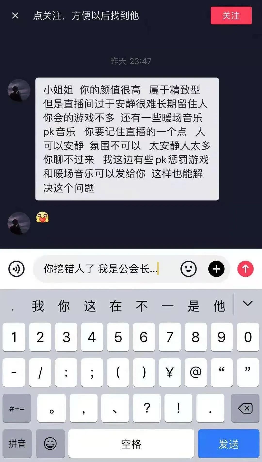 公会运营指南:主播招募的坑千千万,看过这篇少踩一半!