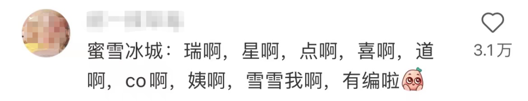 蜜雪冰城被绿了？雪王：已考编上岸！