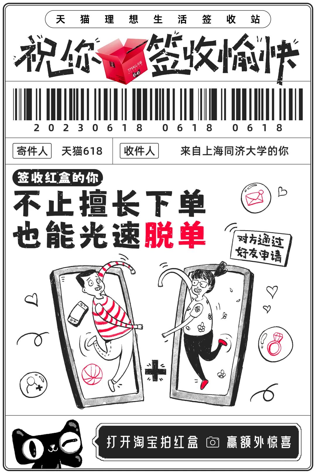 618，天猫送上一波开门&ldquo;红&rdquo;
