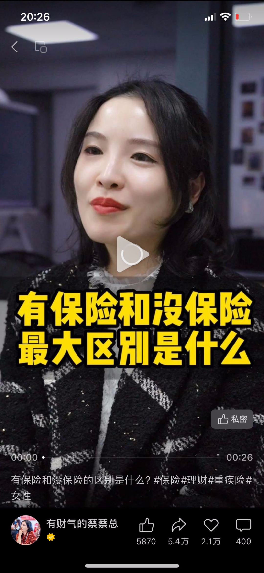 视频号知识IP爆款内容拆解第2期
