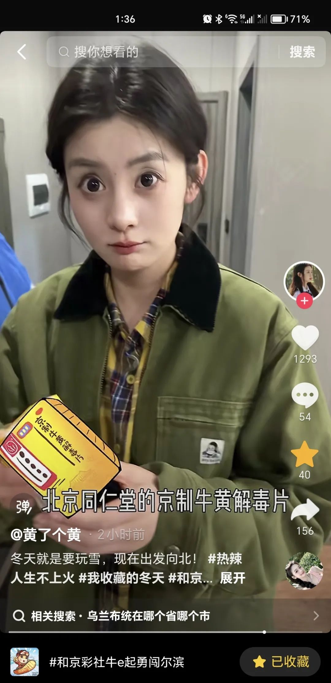 洞察冰雪季健康新刚需,“京牛”如何变身网红旅行搭子?