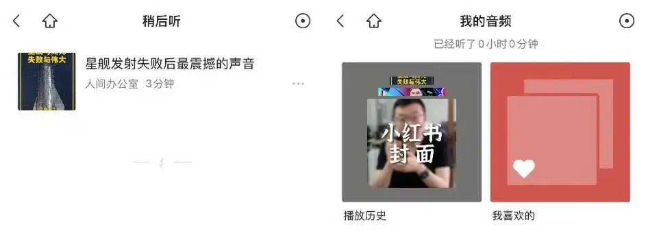 微信音频放大招:免费听周杰伦,下一步做播客