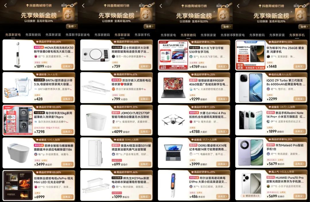 新生活，不将&ldquo;旧&rdquo;，「抖in焕新周」引领耐消品类焕新营销