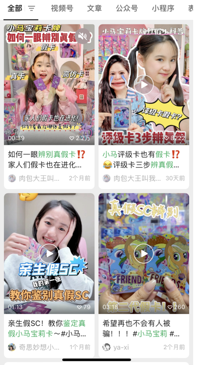 硬控10后小学生,小马宝莉卡有何魔力?
