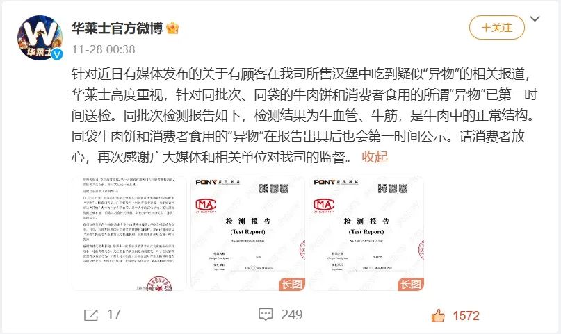 华莱士:回应汉堡里吃出异物,没有恶意媒体介入的危机公关 | 公关声明312