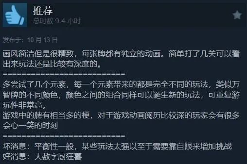 卡组构建、Slot、肉鸽、日式RPG|罗斯基Steam市场周报(10.14-10.20)