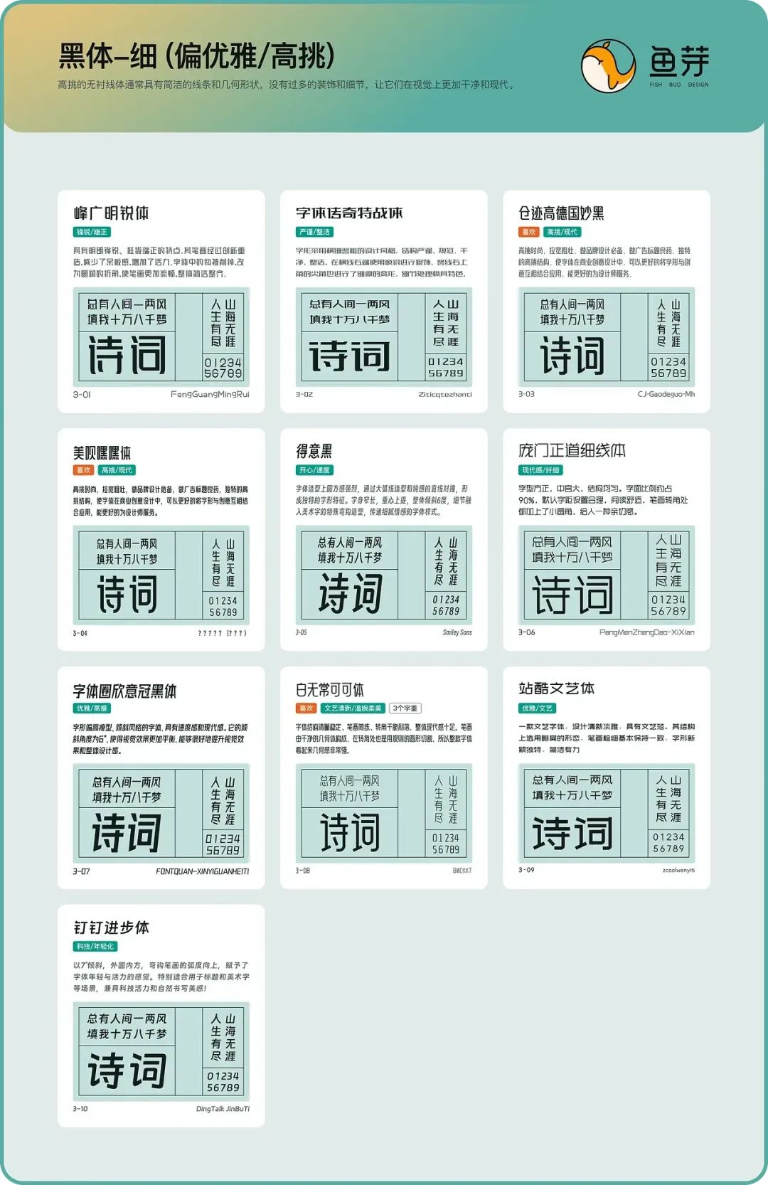 100+免费商用字体归纳分享!