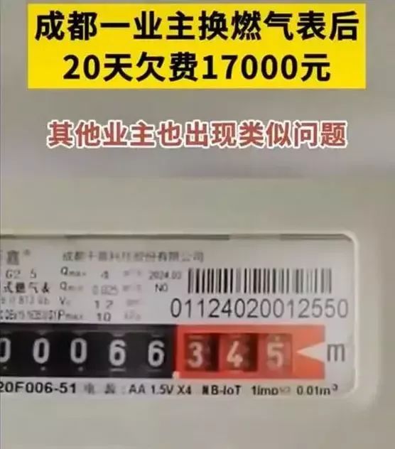 20天欠费17290元!重庆四川燃气“跑得快”,网友:减速啦!智能表手抄?火颜色变了