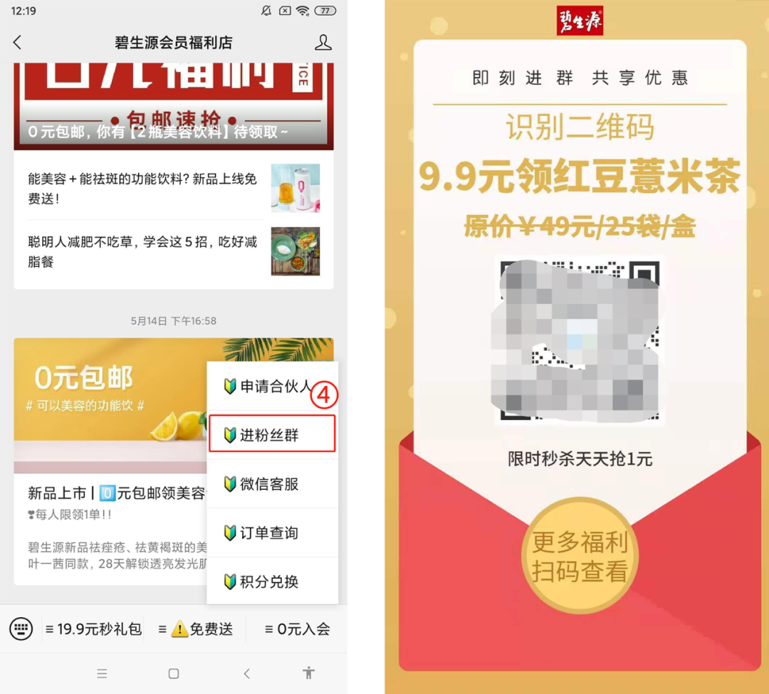 纯干货 | 大健康赛道上的碧生源,持续加码私域流量运营 纯干货 | 大健康赛道上的碧生源,持续加码私域流量运营