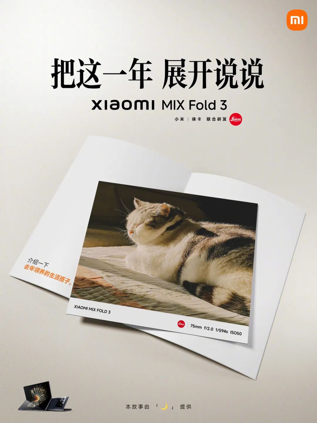小米的新文案,宇宙级的