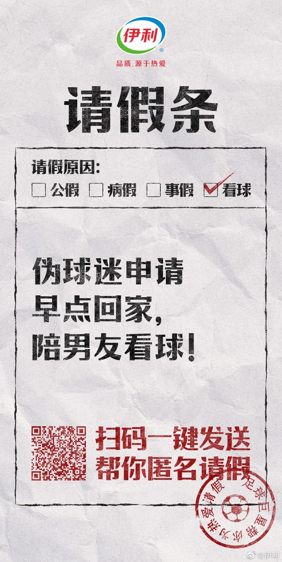 让内马尔帮球迷请假看球？伊利世界杯营销太会玩了！
