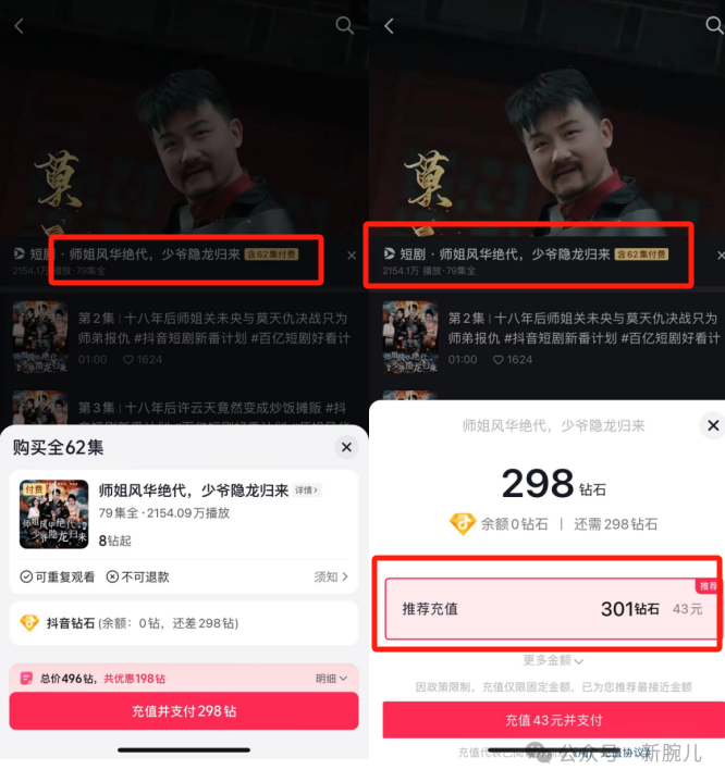 「韦小宝」题材风靡，又一部火了：拆解《师姐风华绝代，少爷隐龙归来》