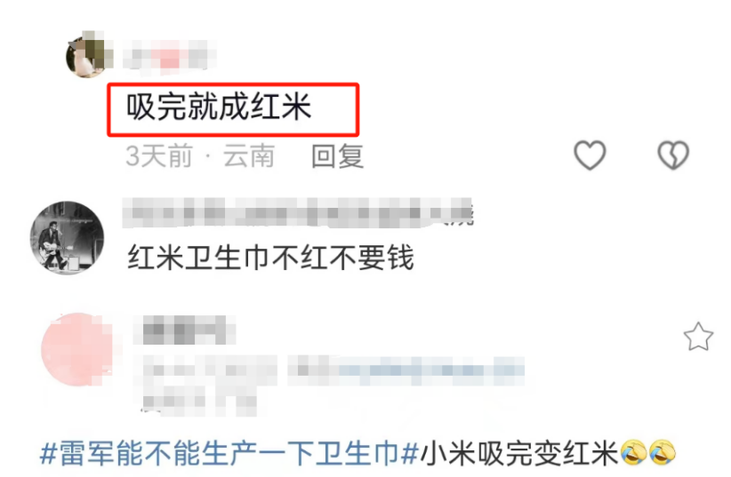 雷军卫生巾还没曝光就火了?网友:小米吸完变红米!