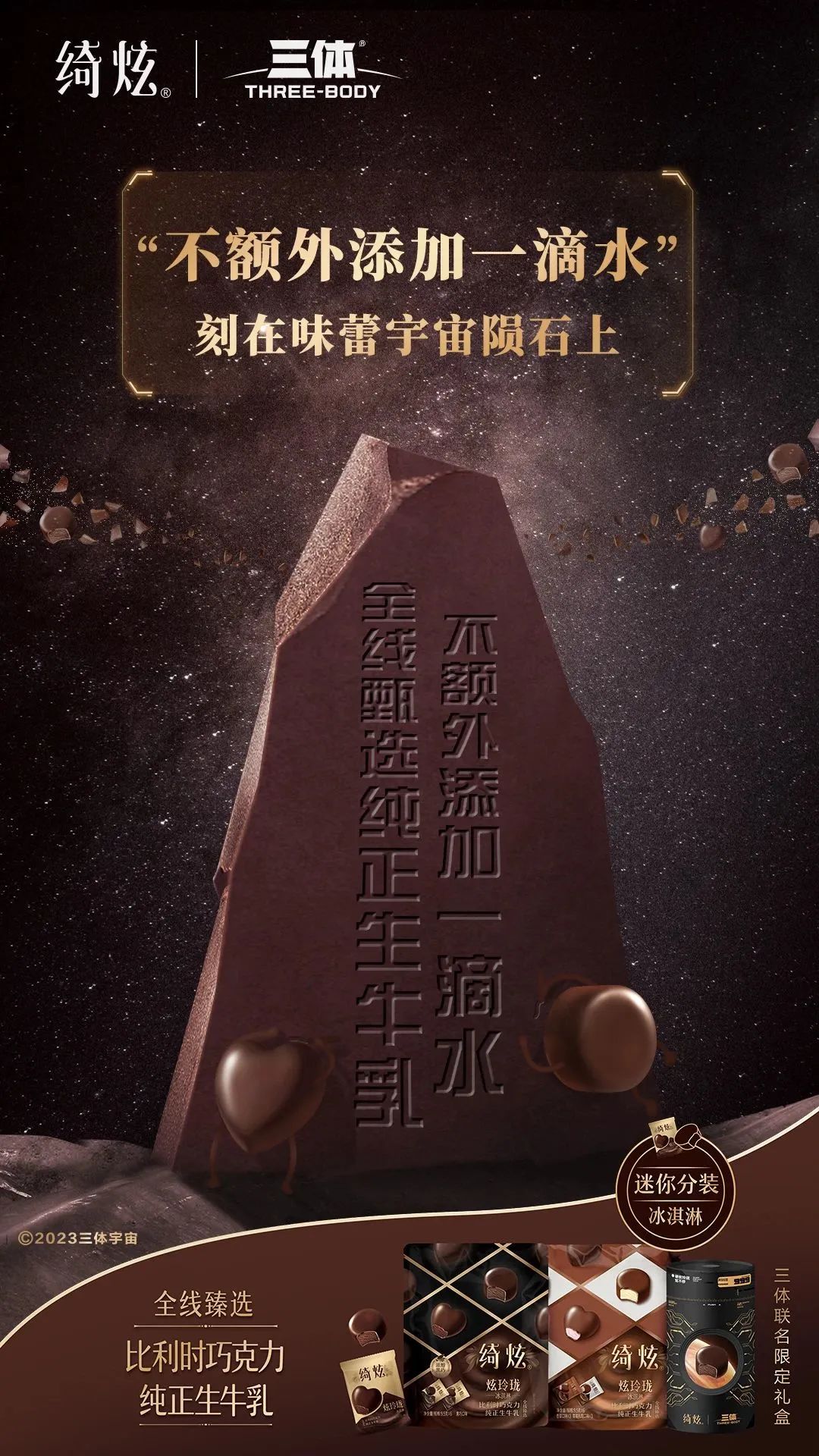 联合三体IP搞事情,绮炫借高维文明打出高端爆品