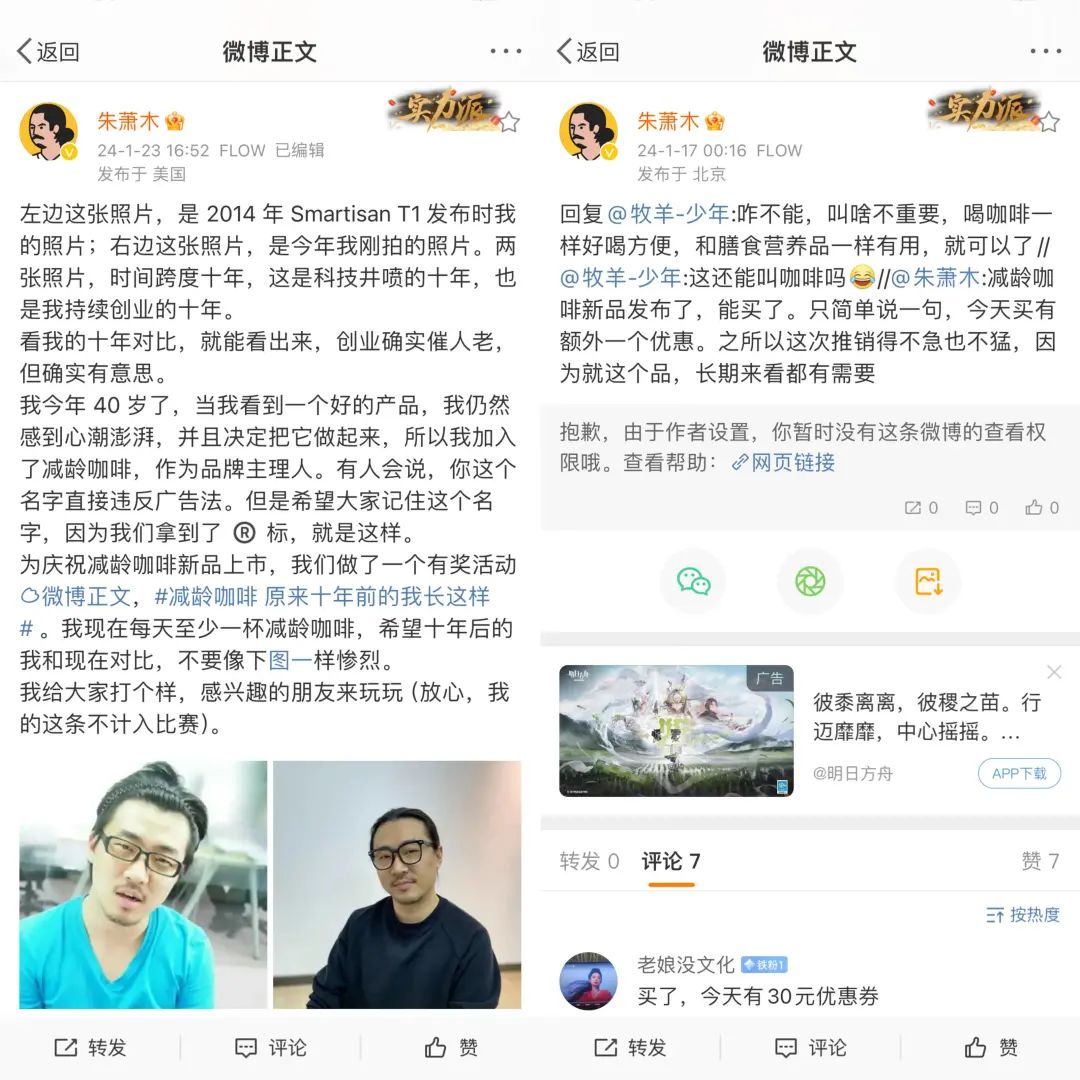 罗永浩身边的男人,试水微商?