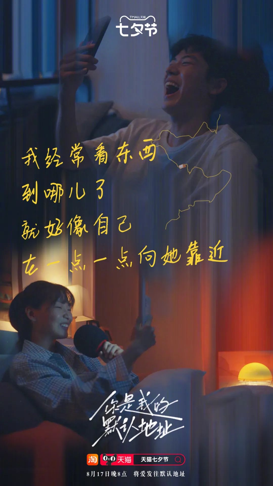 天猫这支短片，看哭异地恋情侣