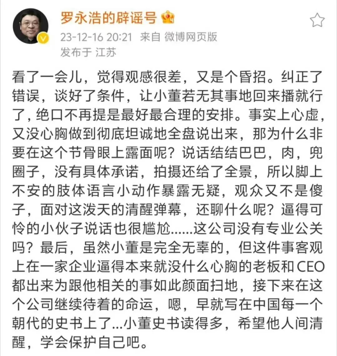 怒斩CEO后,董宇辉回归首秀不开心?