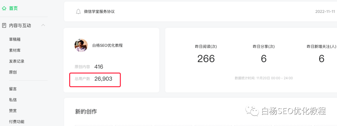 白杨SEO:做个世界杯公众号怎么样?以2022年世界杯搞搜一搜流量举例【干货】