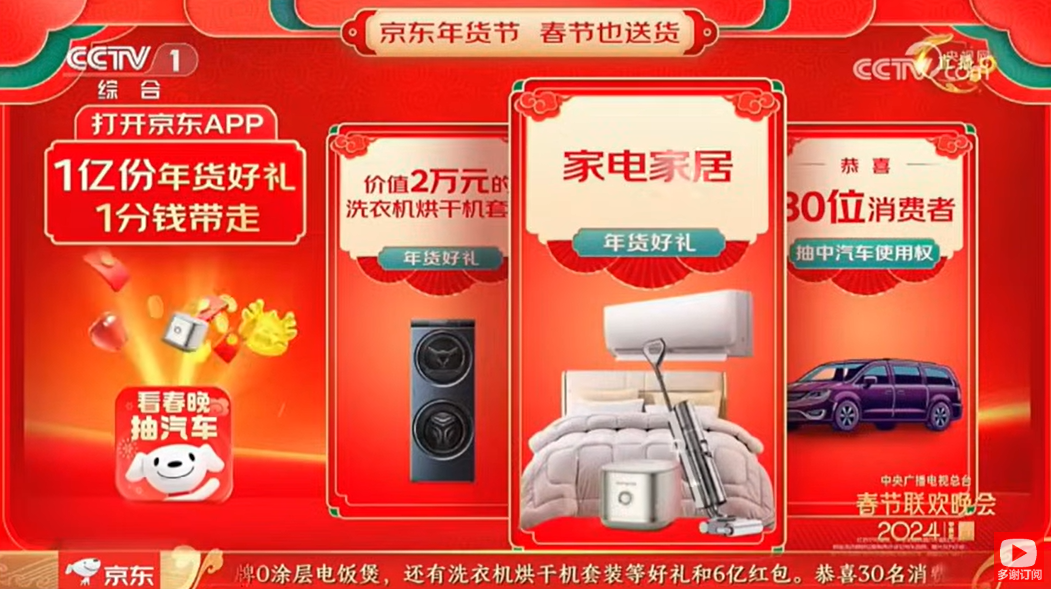 2024春晚28个广告,5大风向标,雷军后悔掏少了,AD钙奶红衣姐