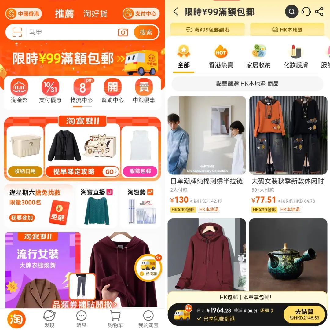 花10亿把香港变成“包邮区”后,淘宝花50万月租开家具店