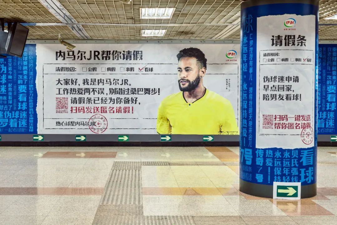 让内马尔帮球迷请假看球？伊利世界杯营销太会玩了！