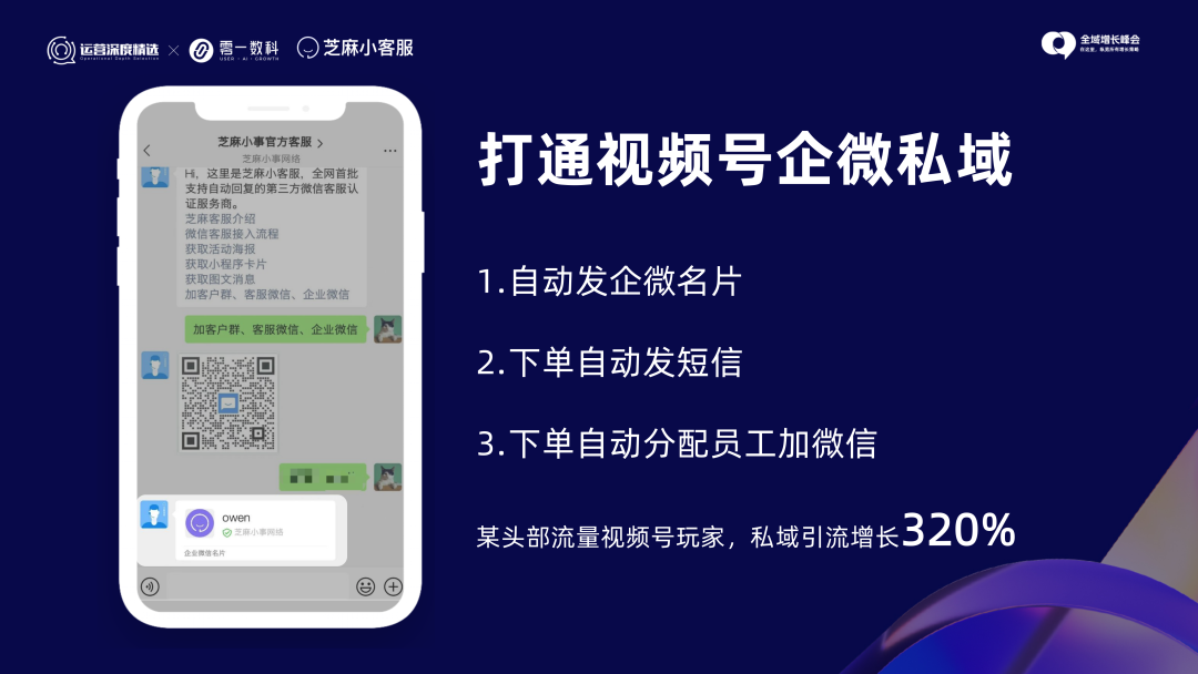 视频号爆单后,如何提高客服订单处理效率300%?丨访谈实录