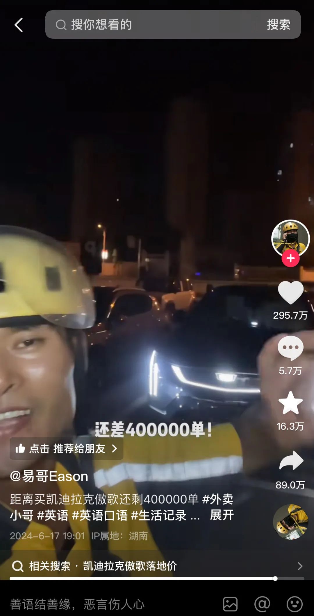 外卖小哥“代言”凯迪拉克,破解流量难题!