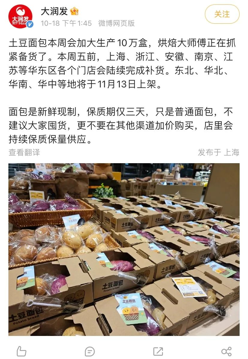 突然爆火的土豆面包,带给品牌哪些启示?