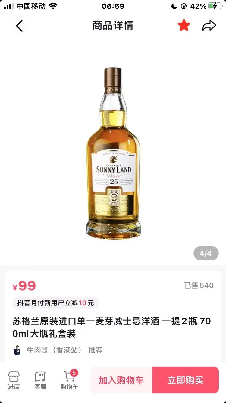 99元2瓶！牛肉哥又盯上&ldquo;单一麦芽威士忌&rdquo;，还是&ldquo;25年橡木桶陈酿&rdquo;