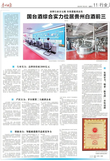 贵州白酒&ldquo;奥运会&rdquo;，珍酒、国台争抢铜牌