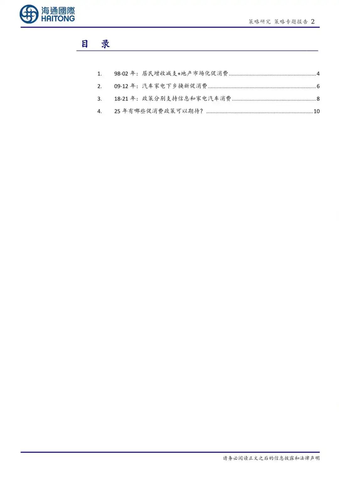 借鉴历史，促消费的关键是什么？