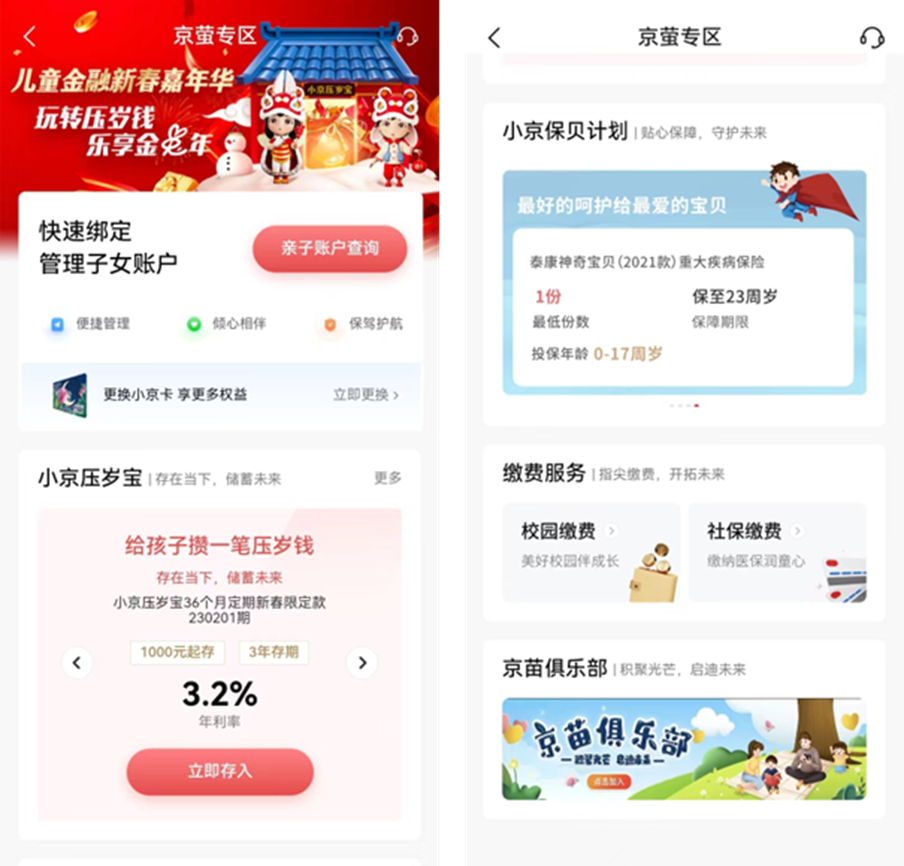 手机银行评测系列:北京银行“京彩生活”7.0从用户视角出发,实现沉浸式体验重塑