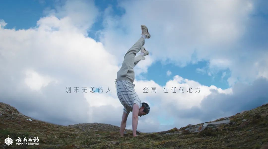 云南白药如何用3张牌,在重阳甩出品牌营销王炸?