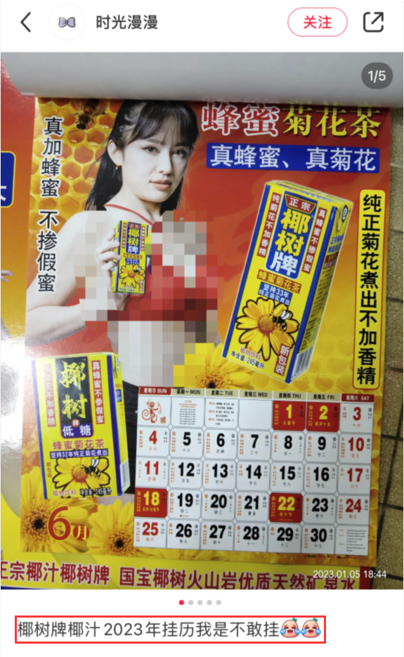 椰树椰汁出了套需要打马赛克的挂历！