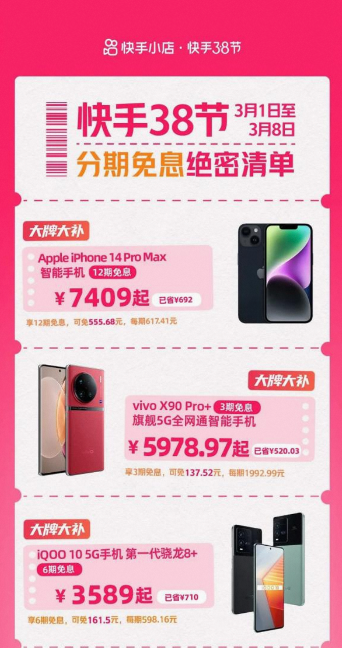 快手电商38狂飙分期免息,直播电商有新趋势