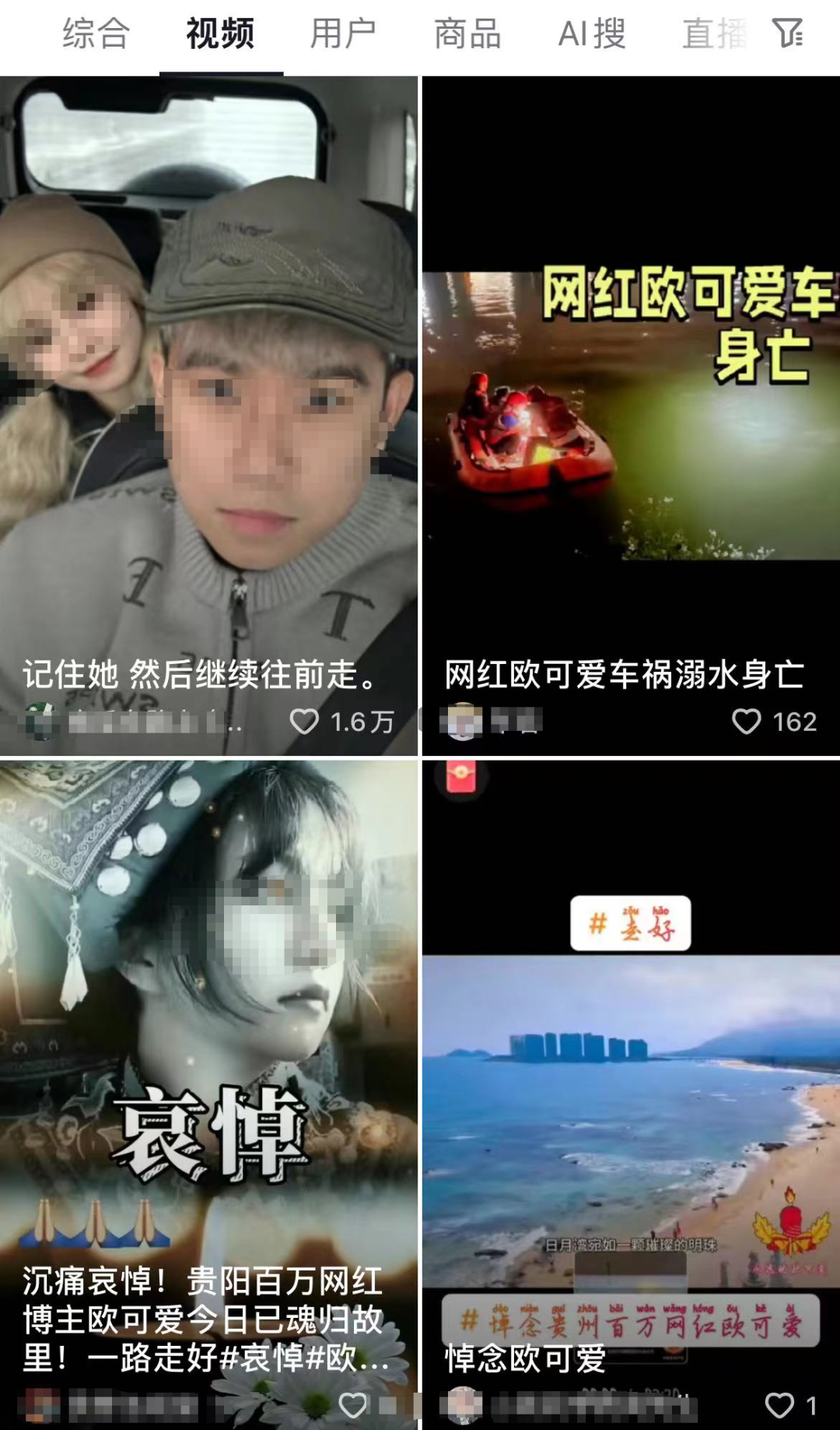 百万网红“欧可爱”车祸溺水离世,却遭遇网暴,原因是......