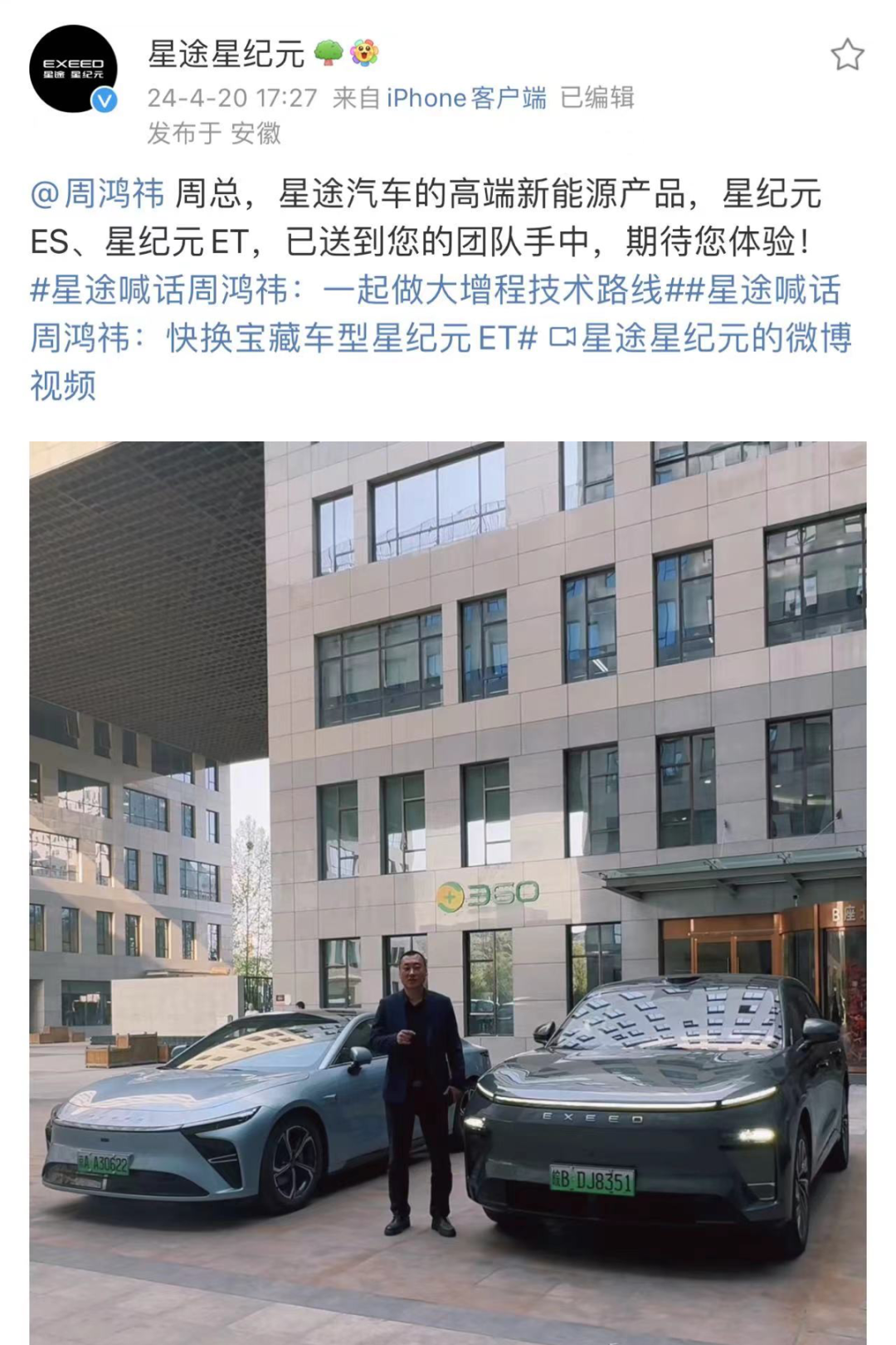周鸿祎换车,车圈“蹭流量”哪家强?