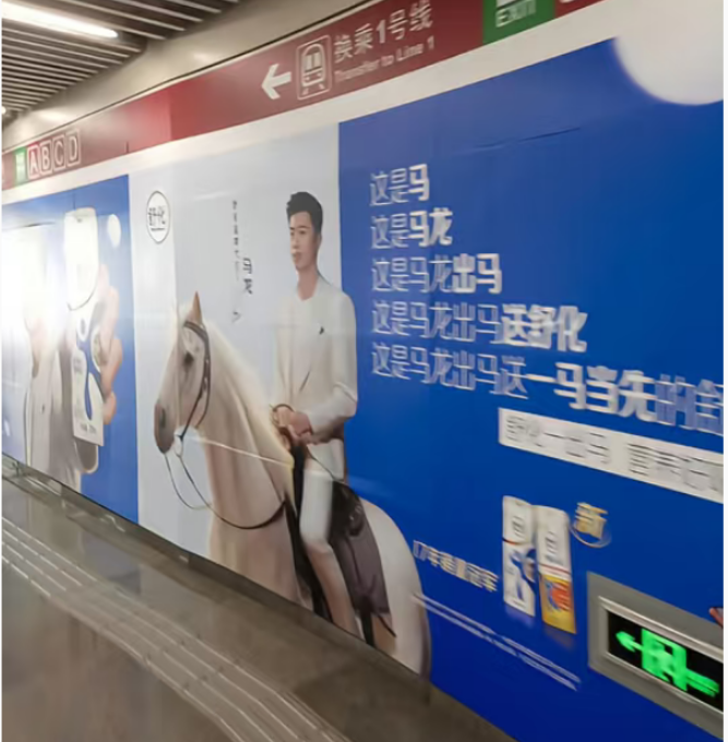 马龙骑马牛奶广告“炸”街,第一眼以为是马应龙,推“马奶”?