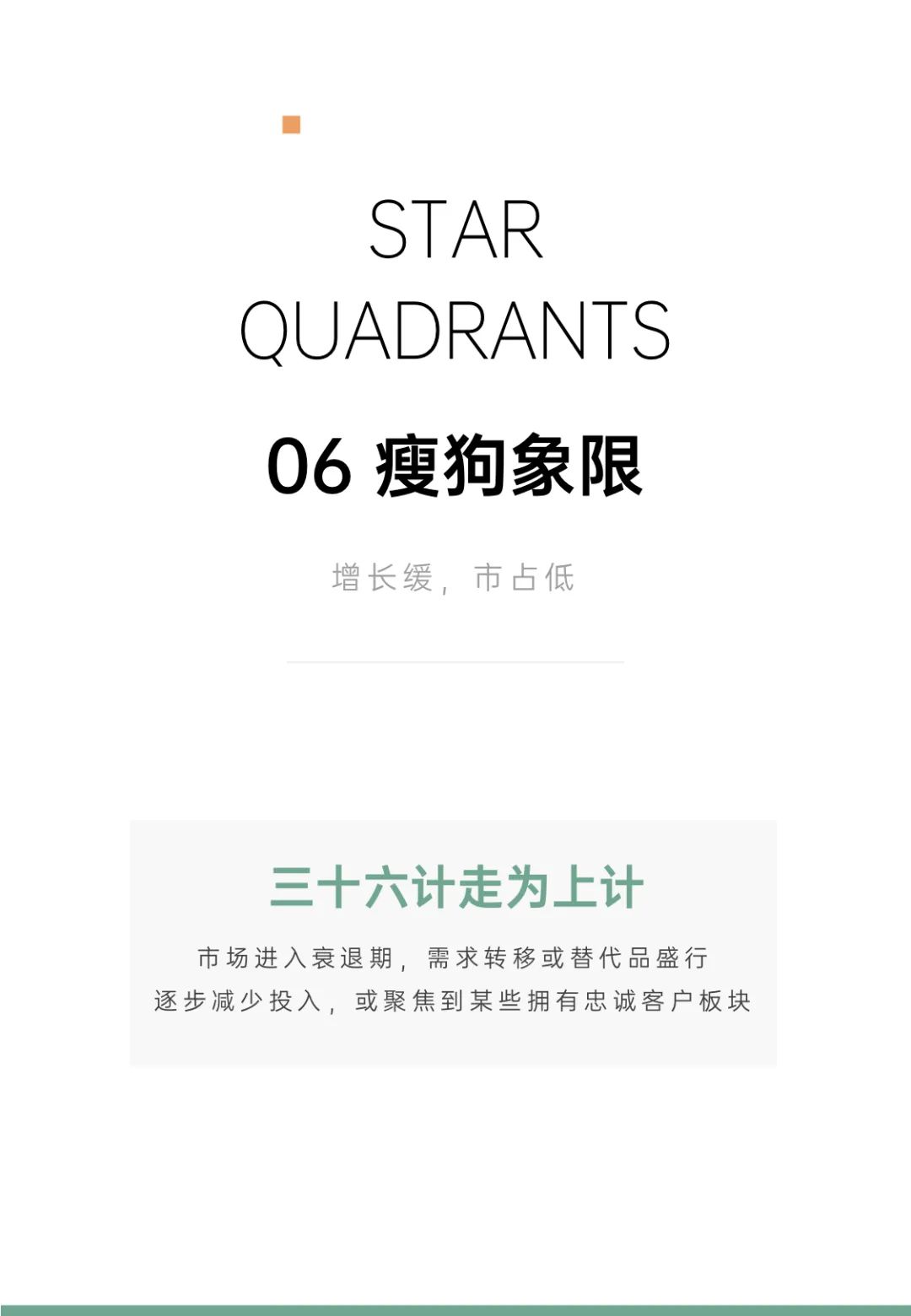 营销模型培训课件 丨《波士顿矩阵的多元运用》