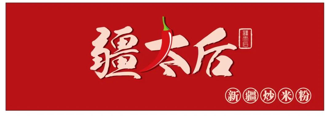 餐饮品牌案例 |小门店到“大”品牌,会赚钱的品牌,都有这些特征!