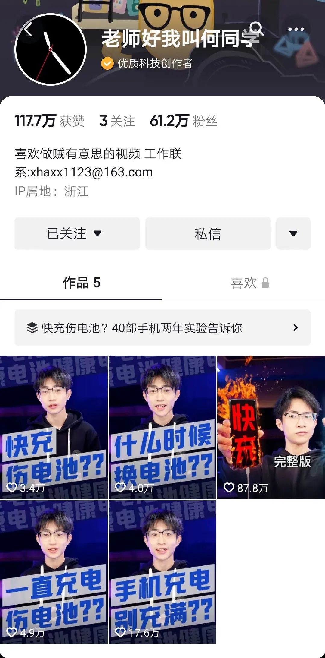 高调入驻抖音后,“何同学”水土不服了