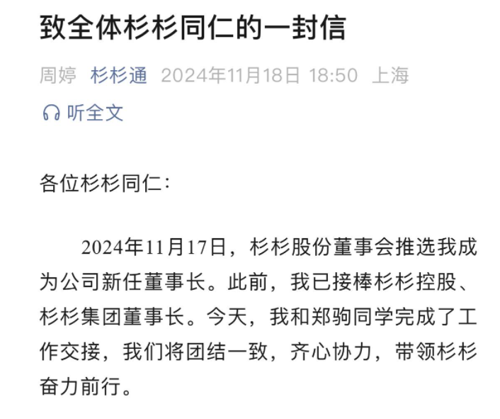 杉杉股份遗产争夺战大结局:80后美女后妈接任董事长