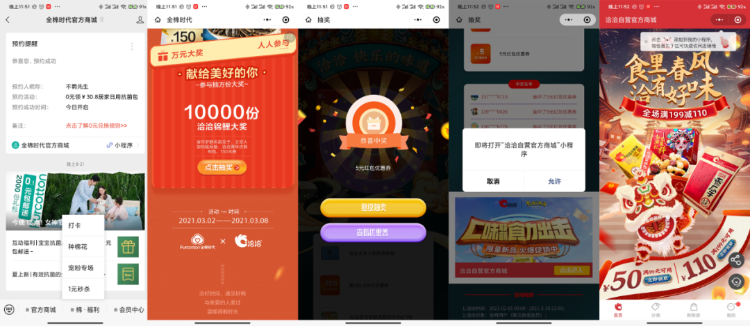 【洽洽食品】3000字拆解可复制的私域流量玩法 【洽洽食品】3000字拆解可复制的私域流量玩法