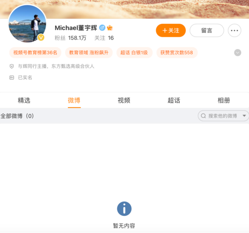董宇辉&ldquo;清空微博&rdquo;，给东方甄选什么教训？