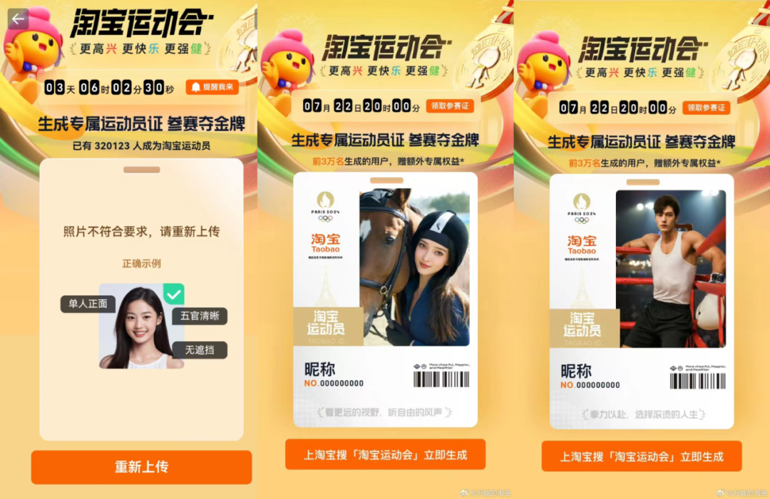 巴黎奥运会下的品牌“整活”,淘宝真的好野