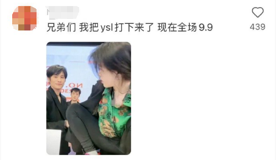 &ldquo;抖音一哥&rdquo;带货YSL，阴间直播吓尿网友