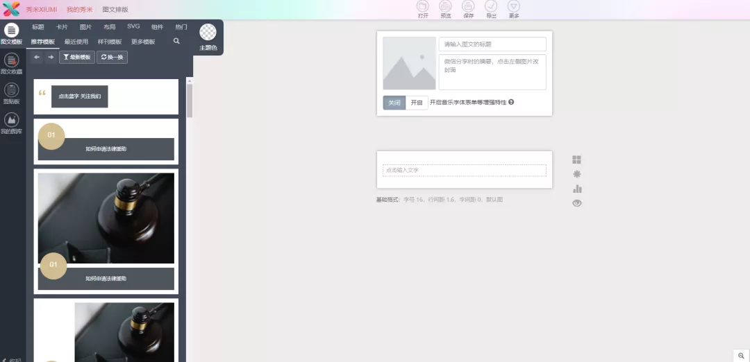 9个公众号排版编辑网站,有3个是完全免费的
