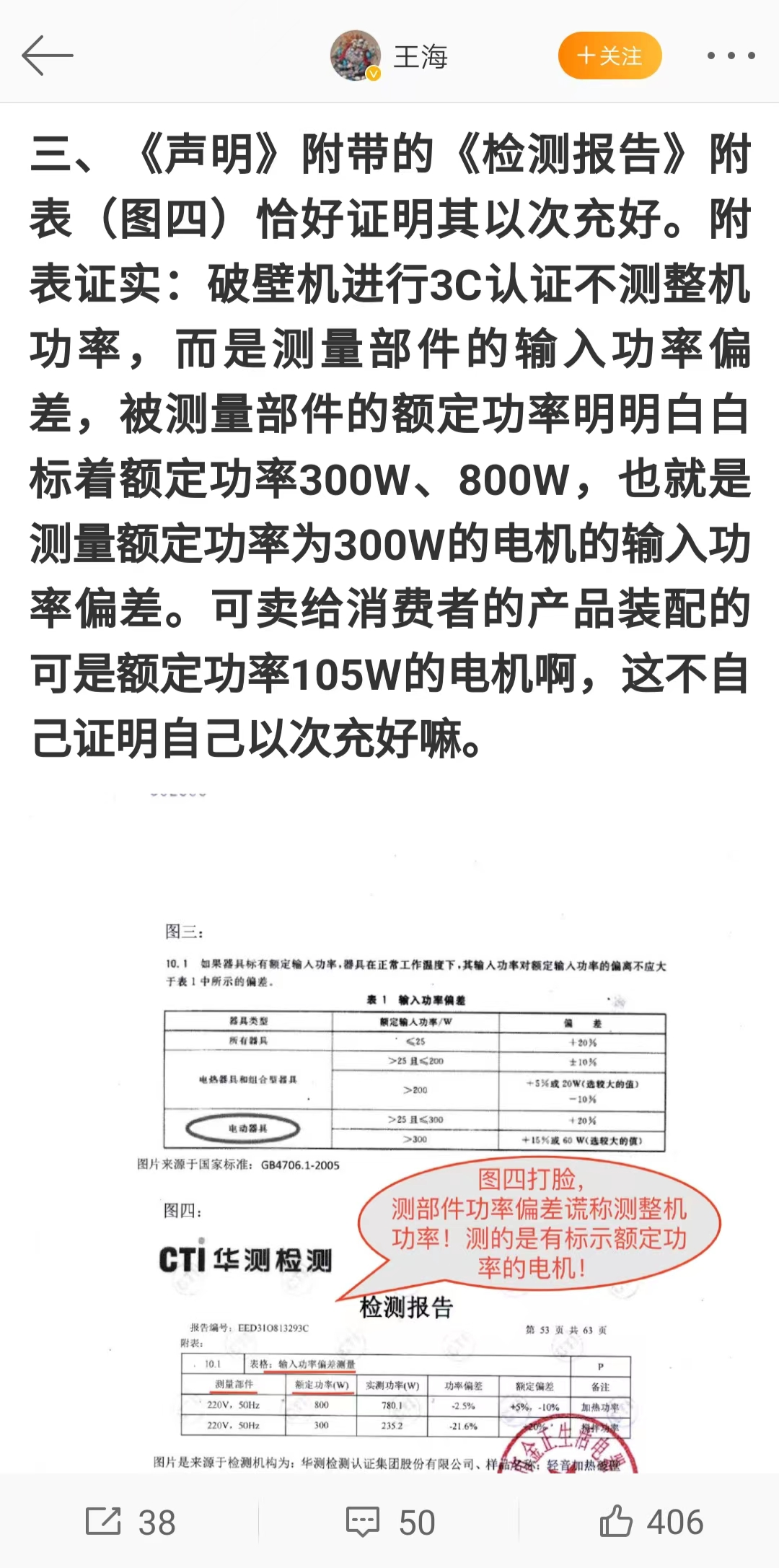 王海再打假,“疯狂小杨哥”要赔1个亿?