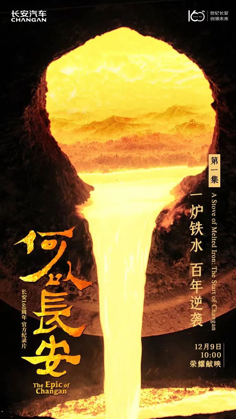 如何塑造品牌质感?长安160周年提供了一个生动样本