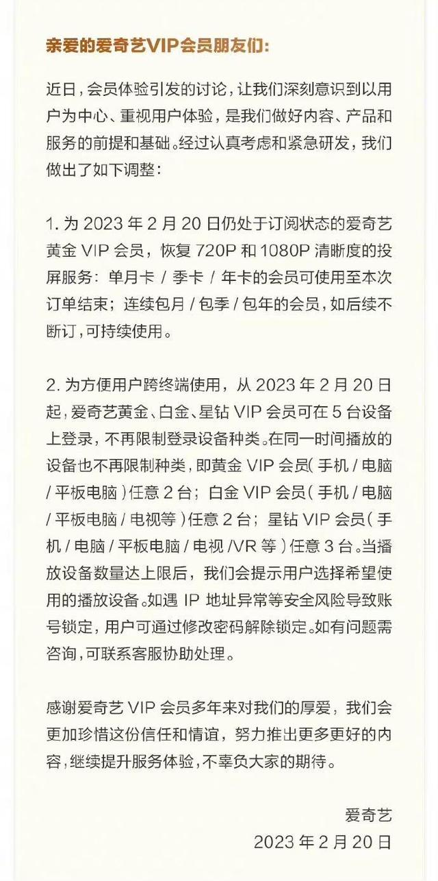 盈利了的爱奇艺,喜忧参半的投资人